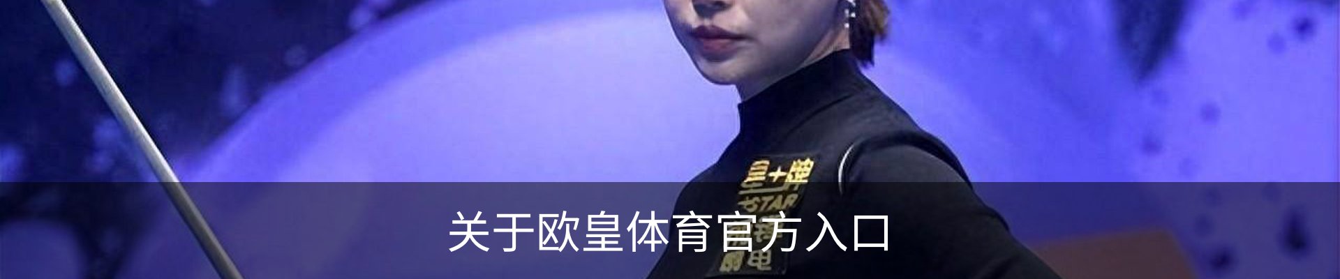 关于欧皇体育官方入口